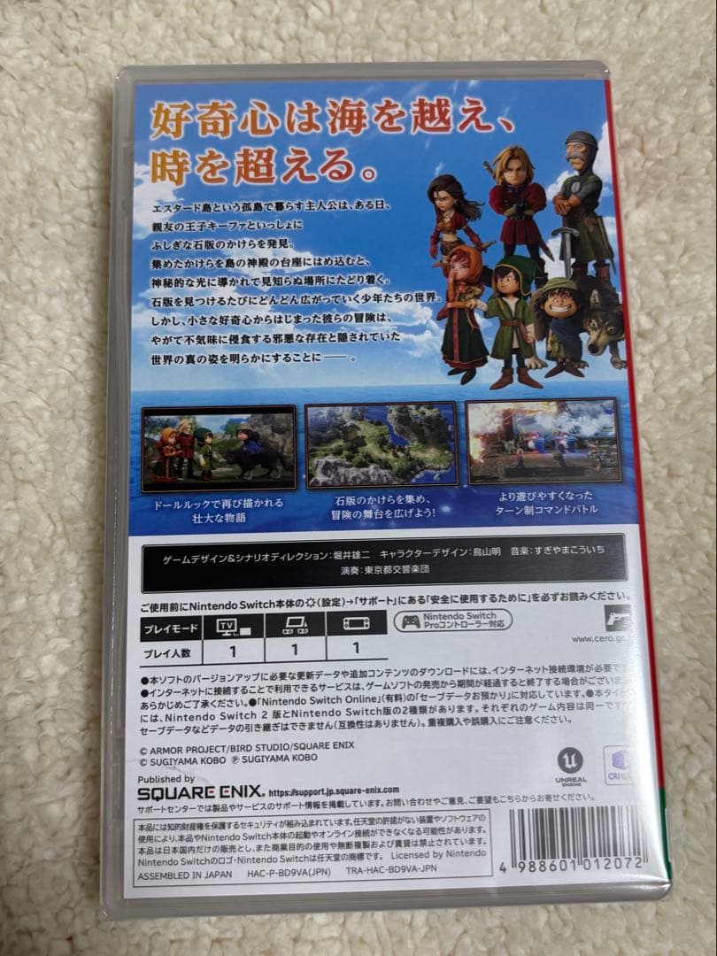 新品・Switch ドラゴンクエスト7 Reimagined 早期購入特典付