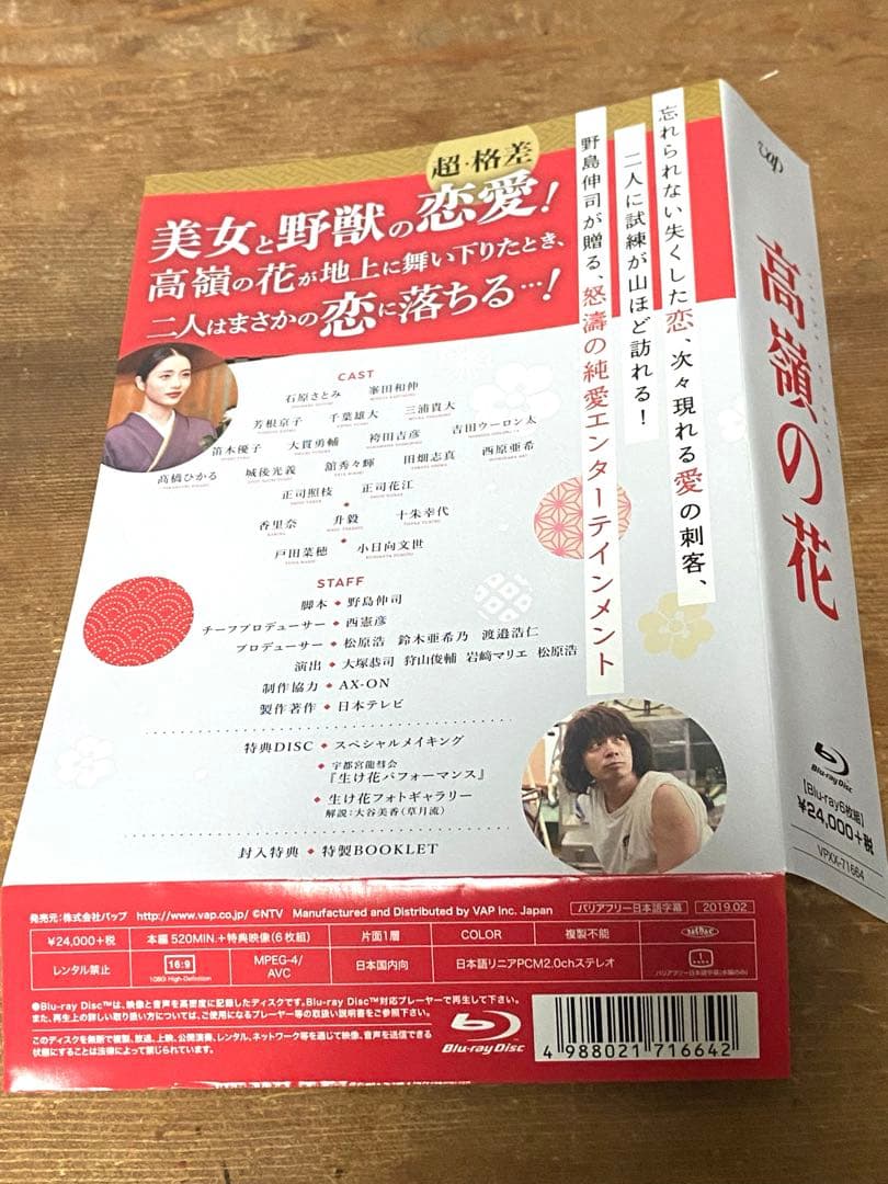 か*ん様 高嶺の花 Blu-ray BOX〈6枚組〉