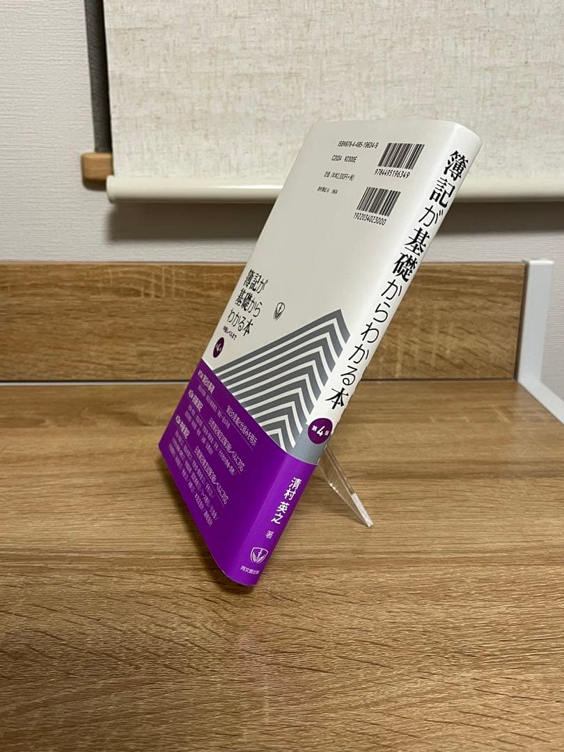 【50％OFF】経営学部 必修科目 教科書セット
