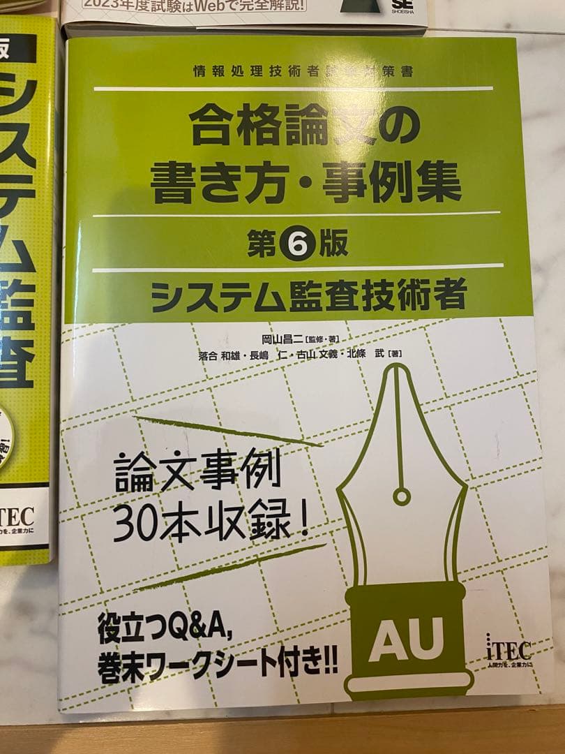 【美品・書き込み無し】システム監査技術者　書籍セット