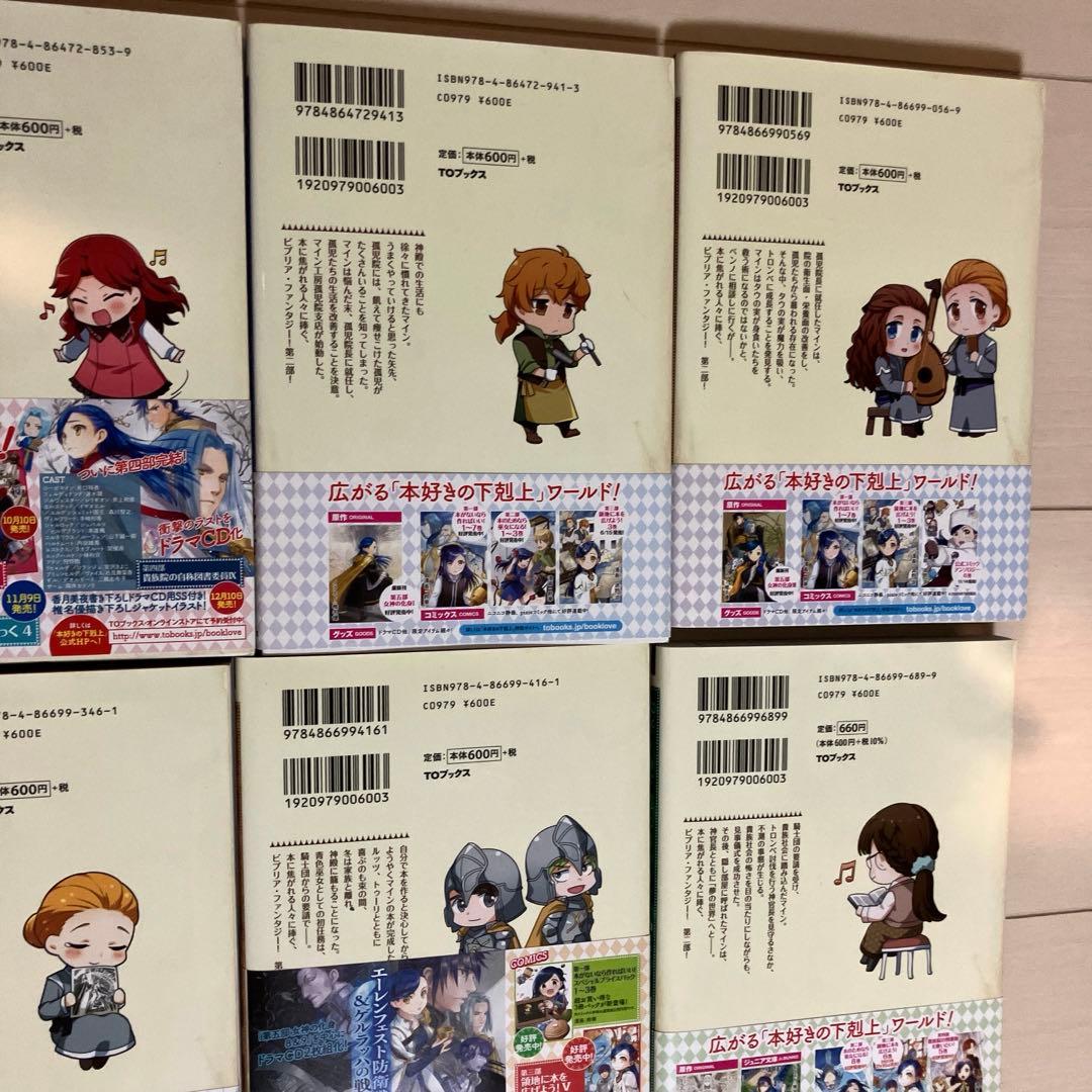 本好きの下克上 第二部 まとめ売り