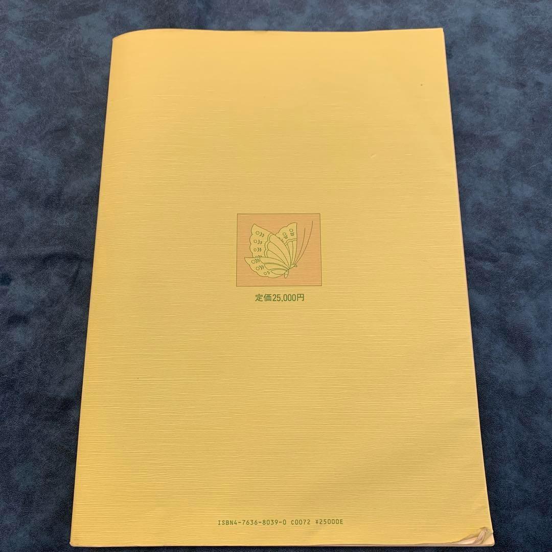 5まで値下げ【USED美品】華苑デザイン集成 /1960//美巧会 /京都書院/