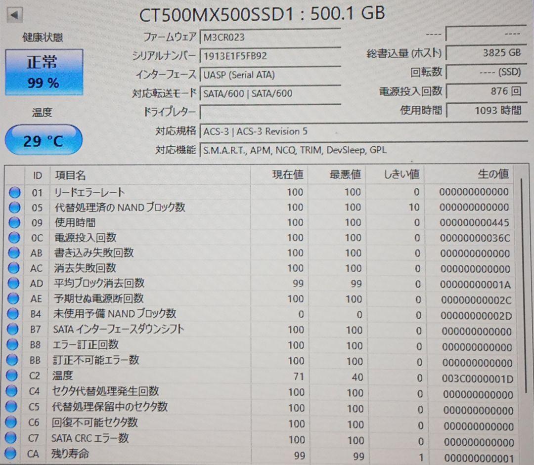 2個セット crucial MX500 500GB 2.5インチ SSD