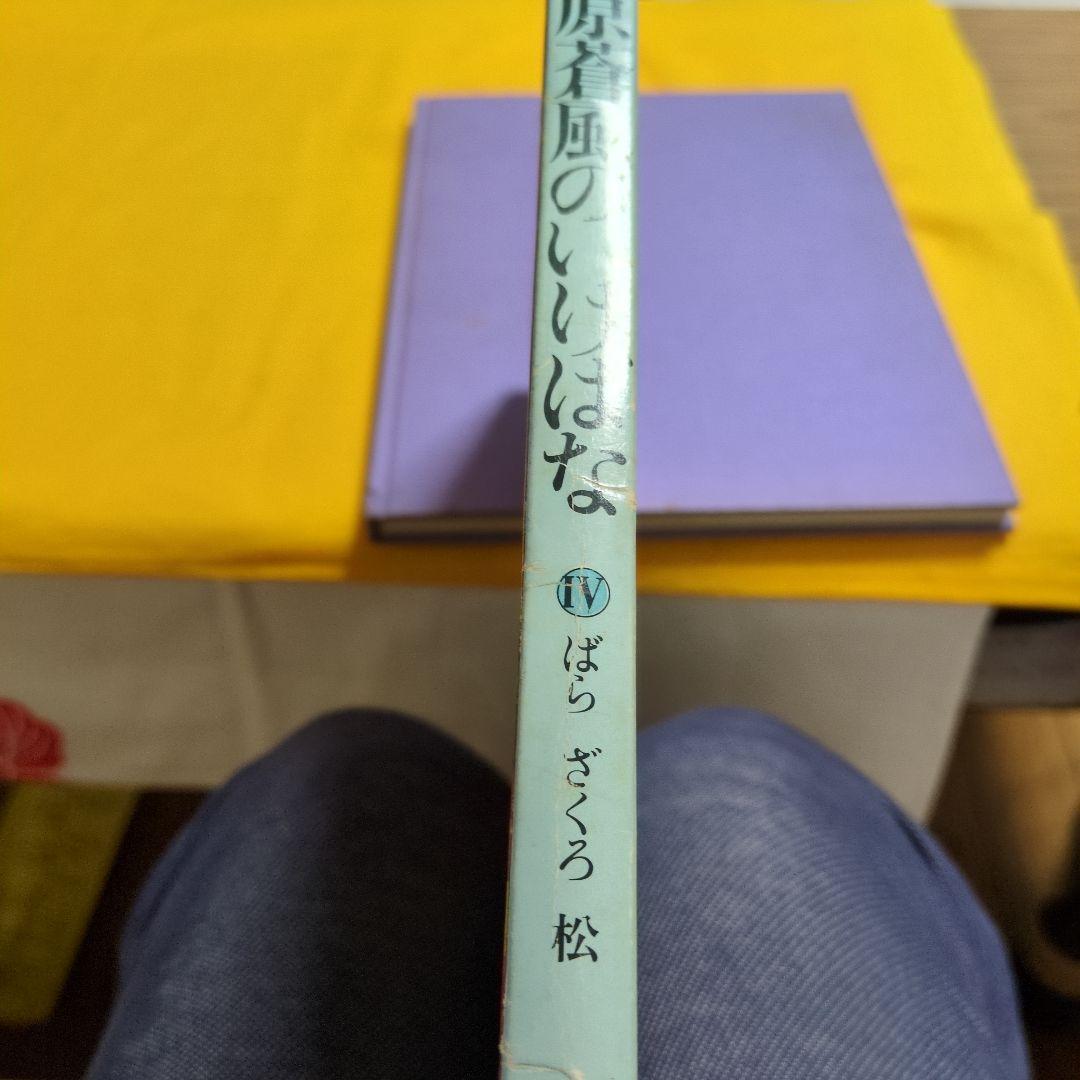 ふうりんさま専用　初版　 勅使河原蒼風のいけばな 3冊