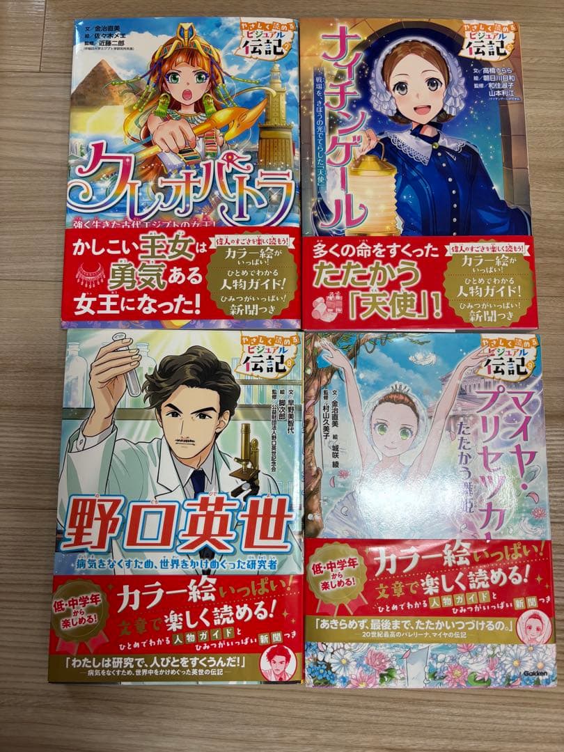 10歳までに読みたい世界名作　ビジュアル伝記　18冊まとめ売り