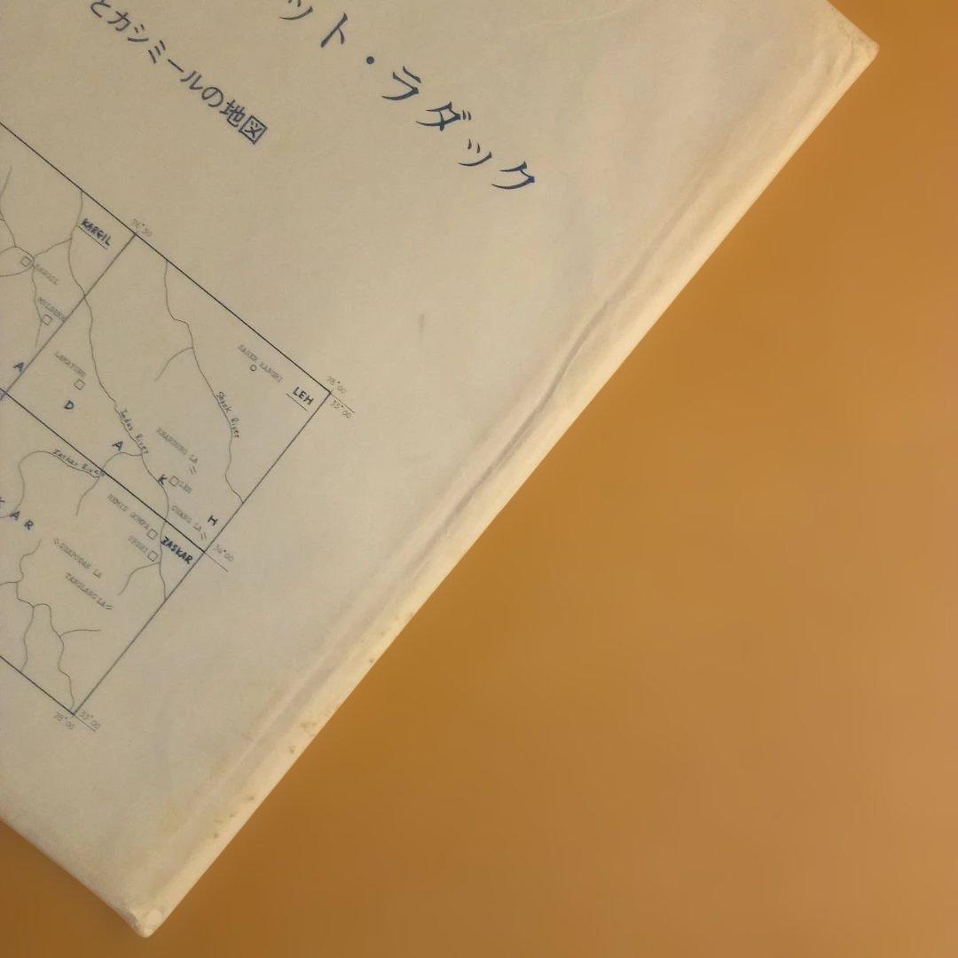 【絶版】秘境小チベット・ラダック　空昌昭＆沖允人　日本ヒマラヤ山岳協会　1975