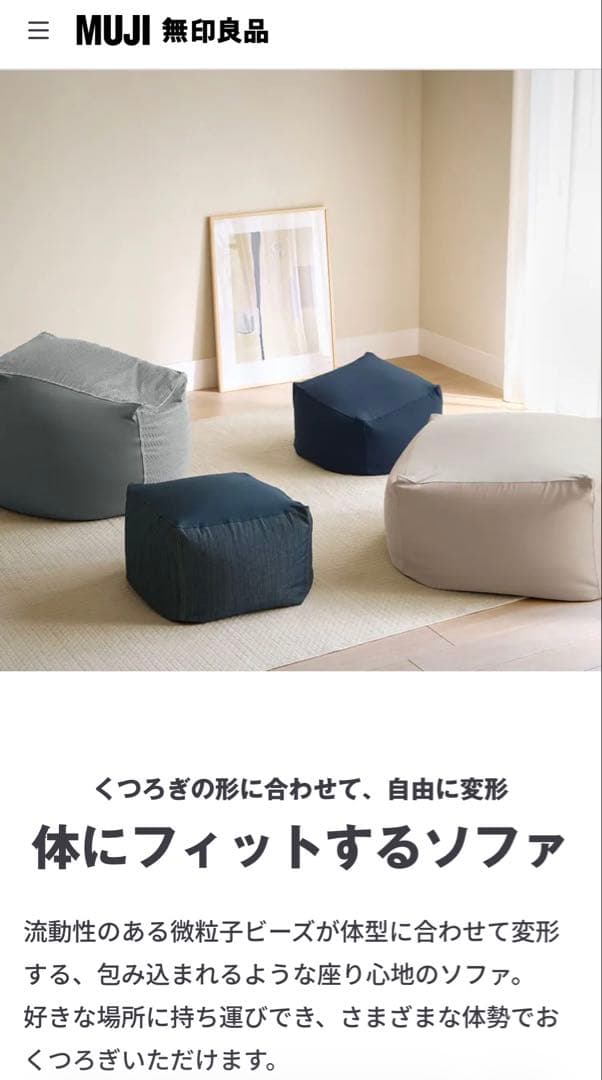 無印良品 体にフィットするソファ 約65x65x43cm