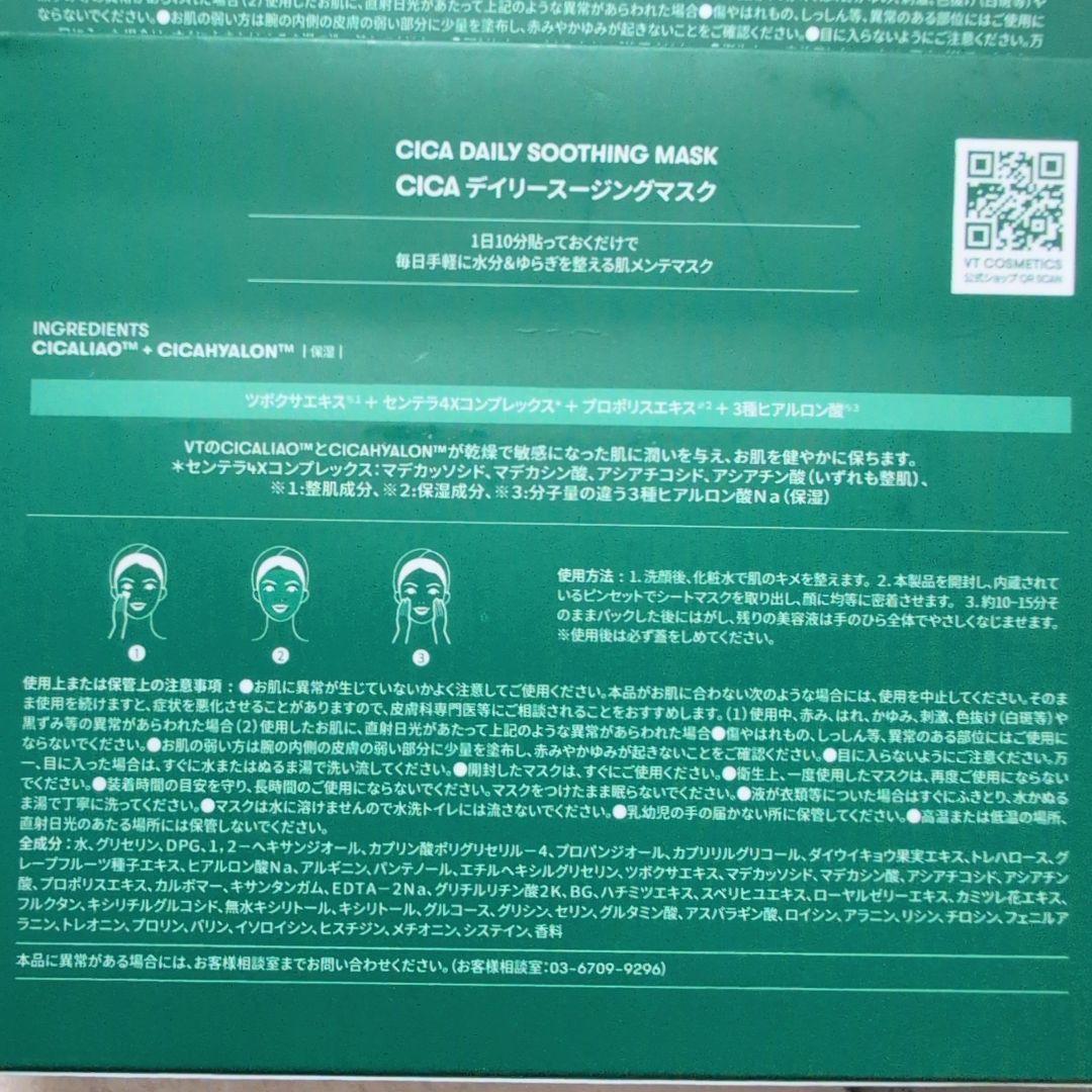 VT シートマスクまとめ売り