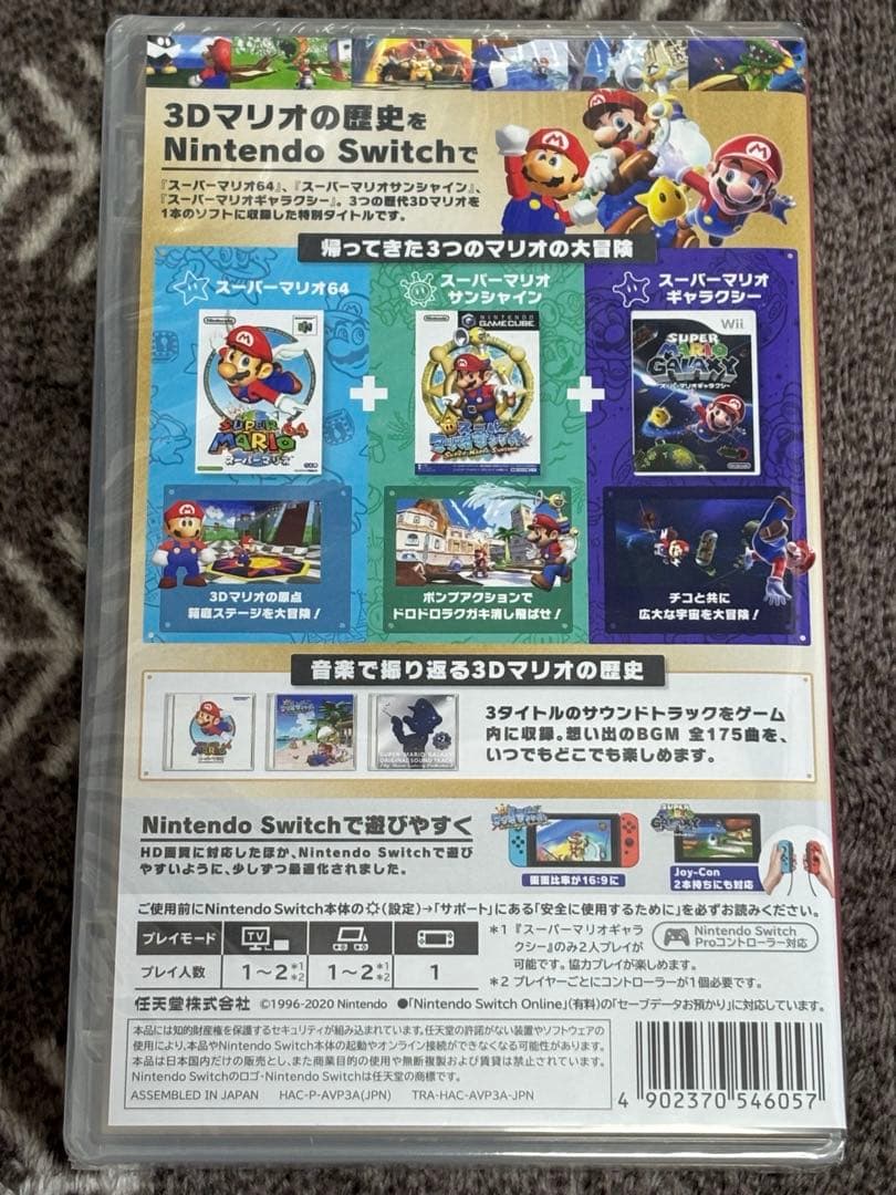 【新品未開封】スーパーマリオ 3Dコレクション【Switch】