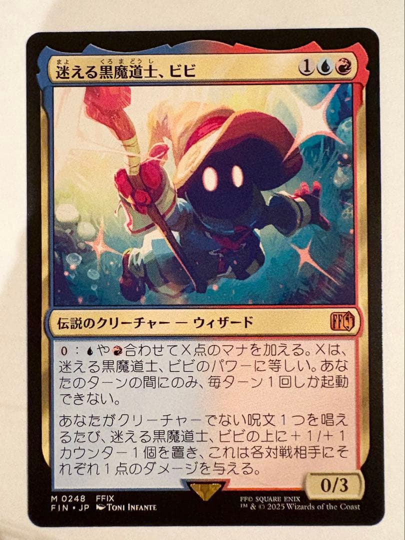MTG 迷える黒道士、ビビ