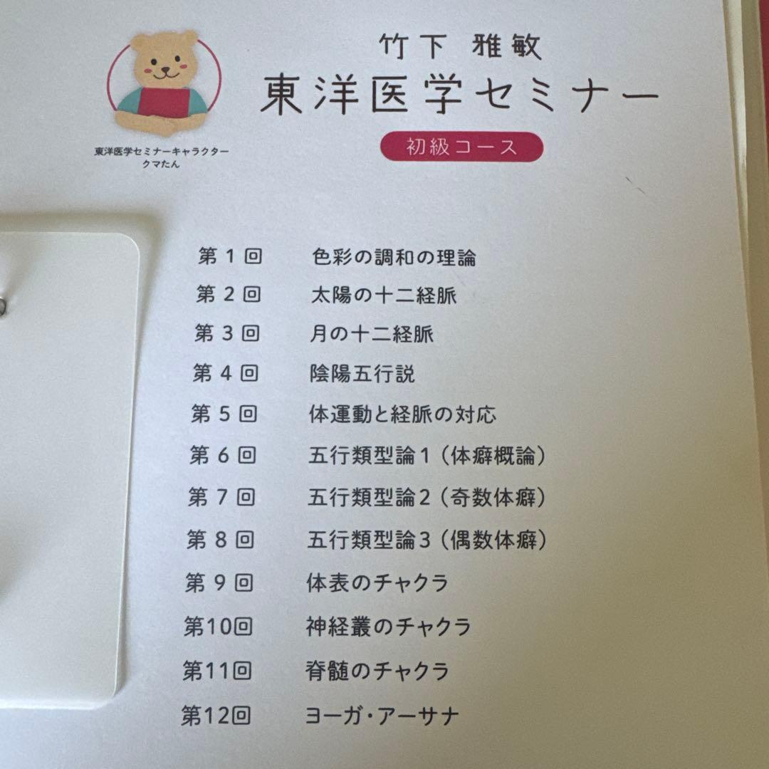 竹下雅敏氏、東洋医学セミナー、DVD