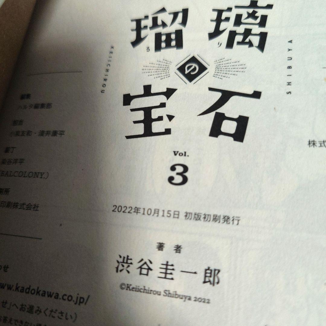 瑠璃の宝石　1巻-6巻　全初版