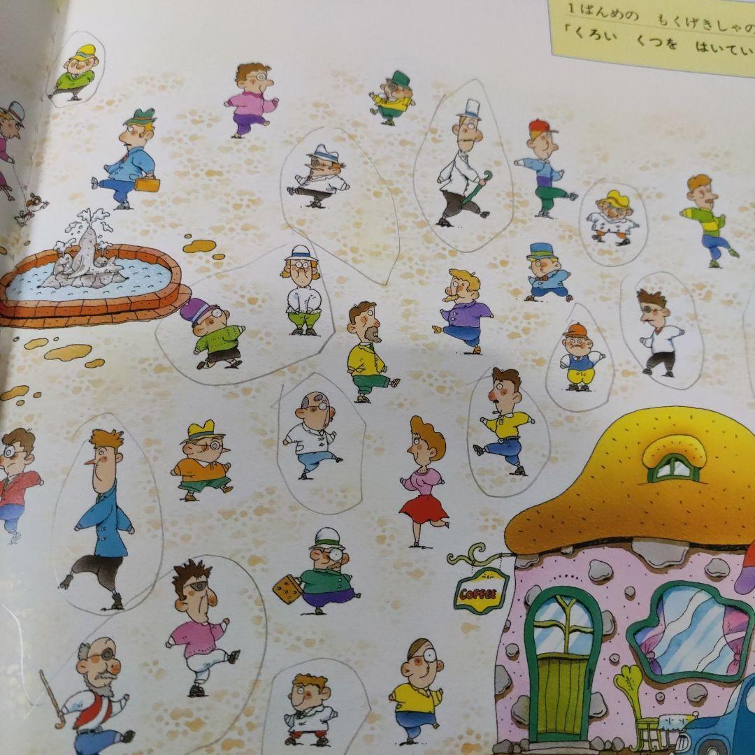 スーパーワイドゲーム絵本 かがくのとも傑作選 10冊セット　絵本　知育