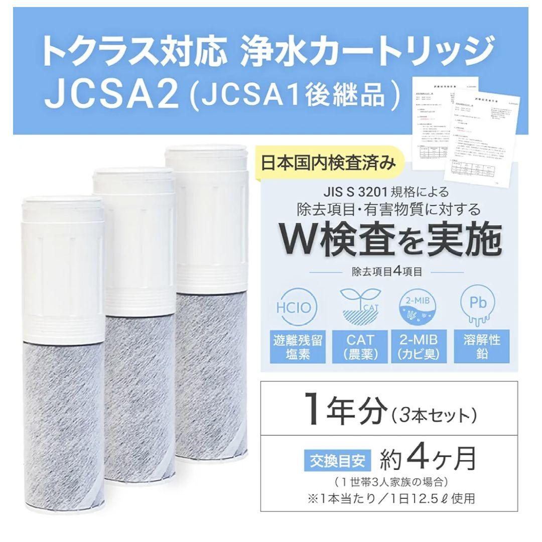 ✨トクラス対応カートリッジ 浄水器内蔵水栓　交換用　高除去　3本セット