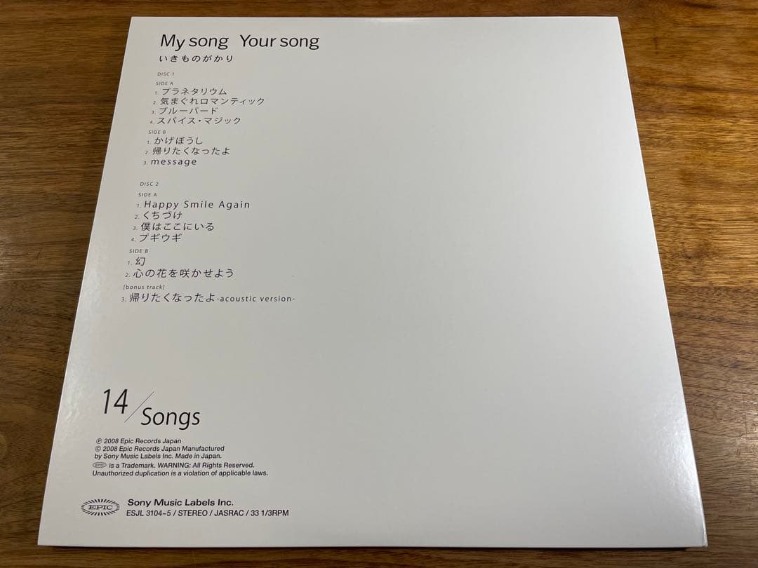 いきものがかり レコード 3rd Album『My songYour song』
