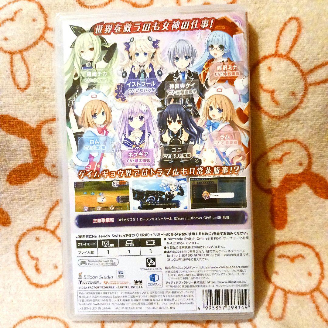 ネプテューヌ Re;Birth123　Switch版