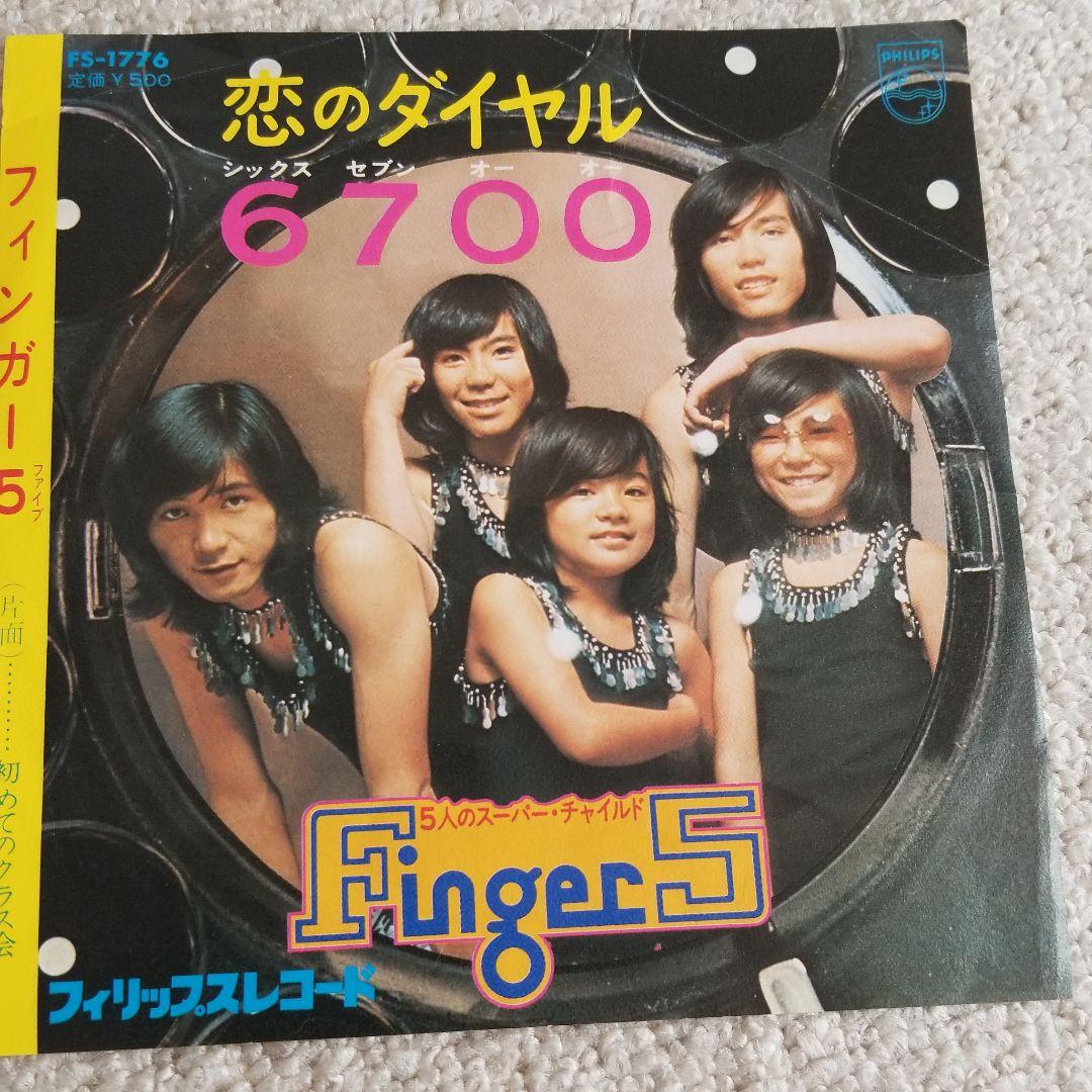 恋のダイヤル6700