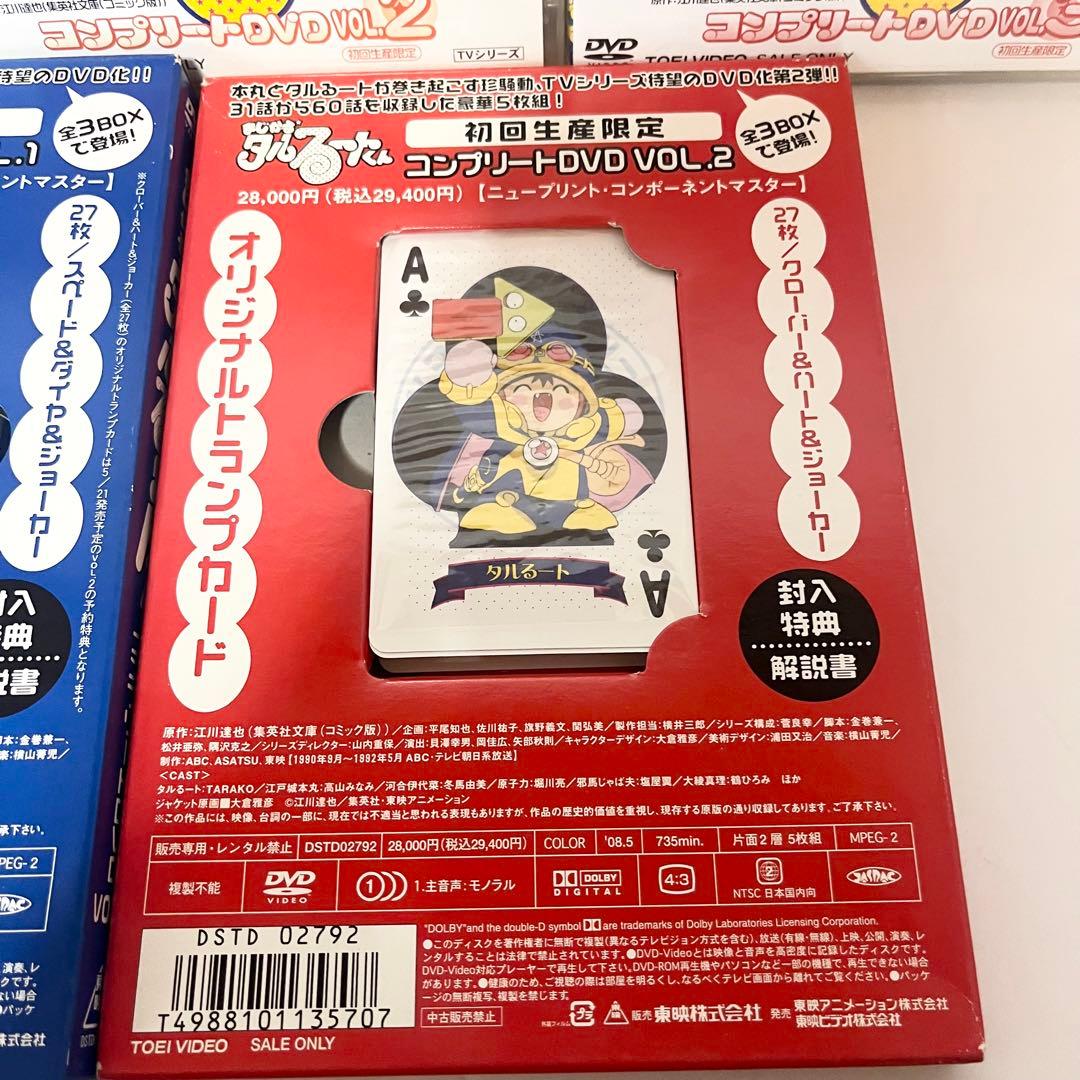 まじかる☆タルるートくん コンプリートDVD VOL.1.2.3 全巻セット