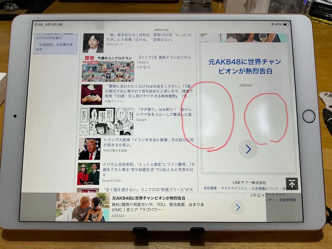 iPad Air 3 64G Wi-Fi ＋Apple Pencil ジャンク
