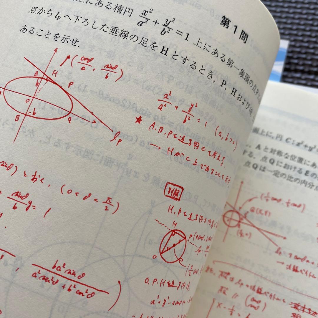 【丁寧な板書掲載】東進テキスト　東大対策理系数学　通年＆夏期講習会 宮嶋俊和