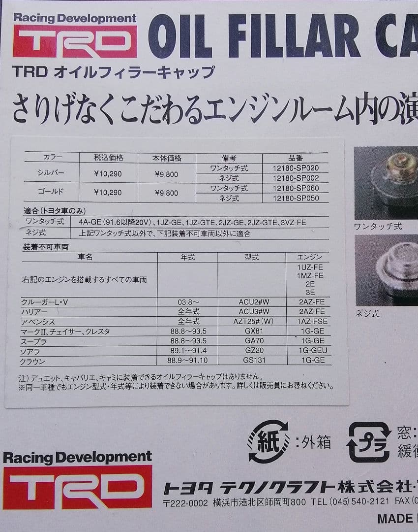 TRD Racing Development オイルフィラーキャップ ねじ式