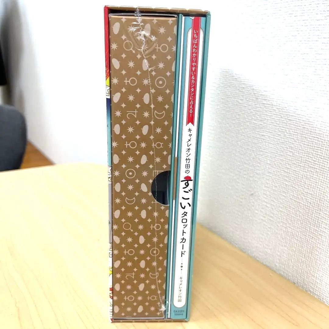 【新品・未開封】キャメレオン竹田のすごいタロットカード