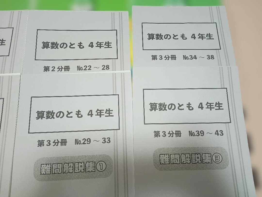 【裁断済み/未記入/2025年度版】 浜学園 小4 マスター 算数通年テキスト