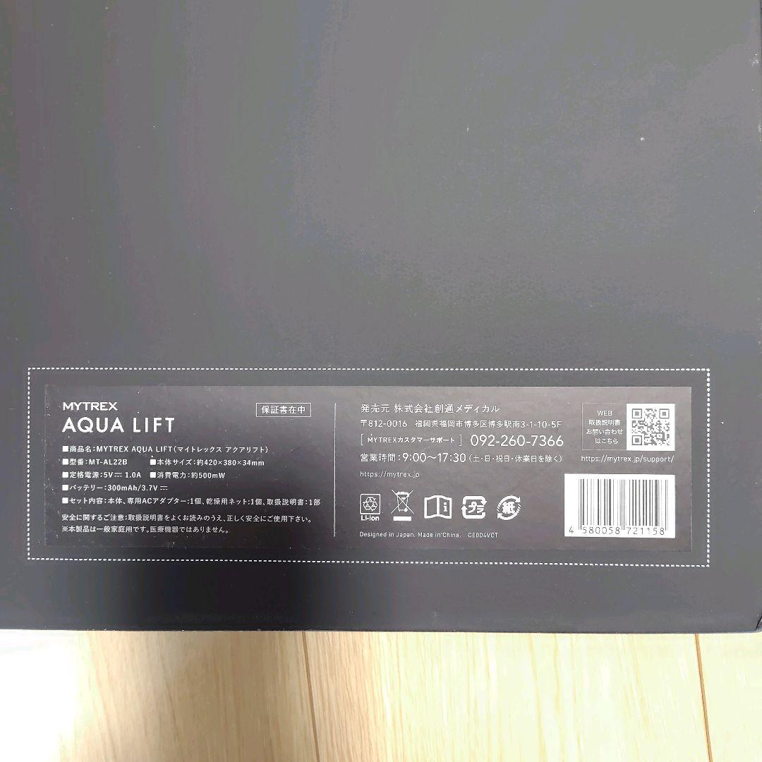EMS ヒップ アップ MYTREX AQUA LIFT／2023年購入