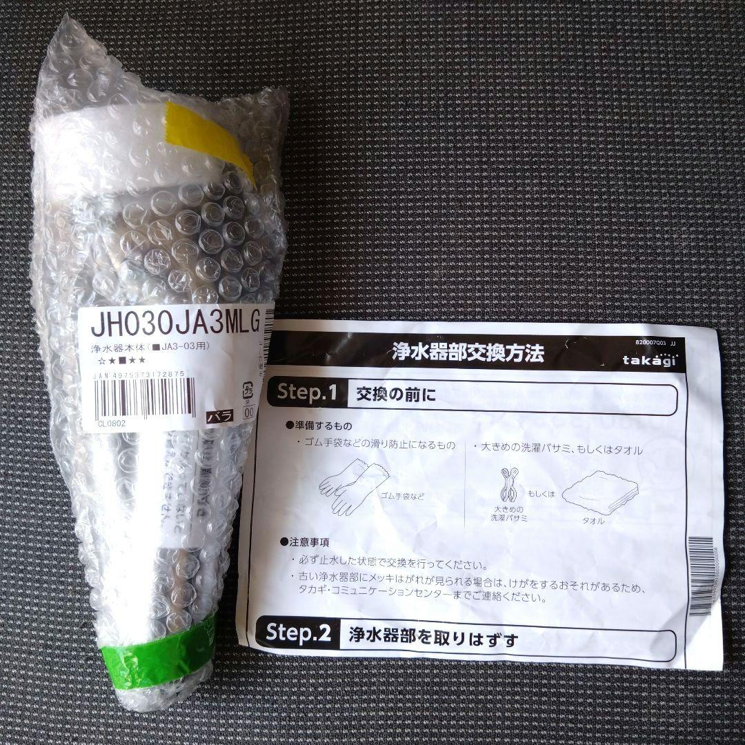 新品未使用☆タカギ浄水器交換ヘッド☆JA3-03用