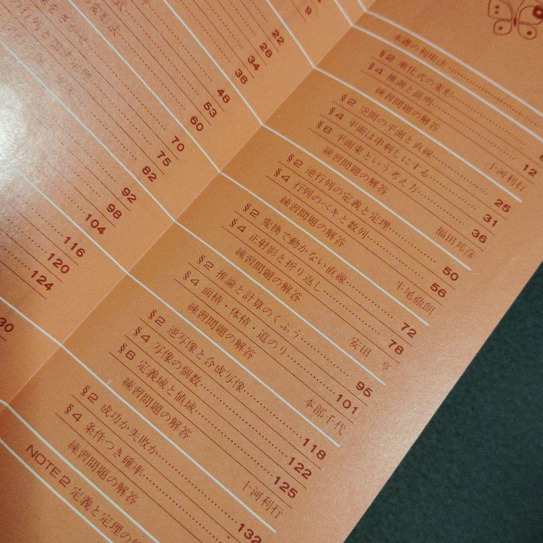 大学への数学 解法の探求 I 解法の探求 II 1990年4.5月号臨時増刊