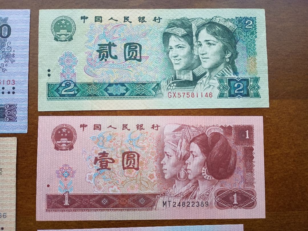 中国 人民元 旧紙幣 9枚セット