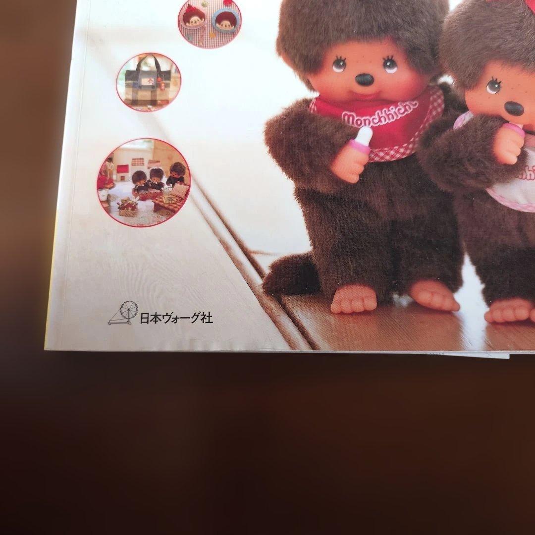 モンチッチとあそぼ