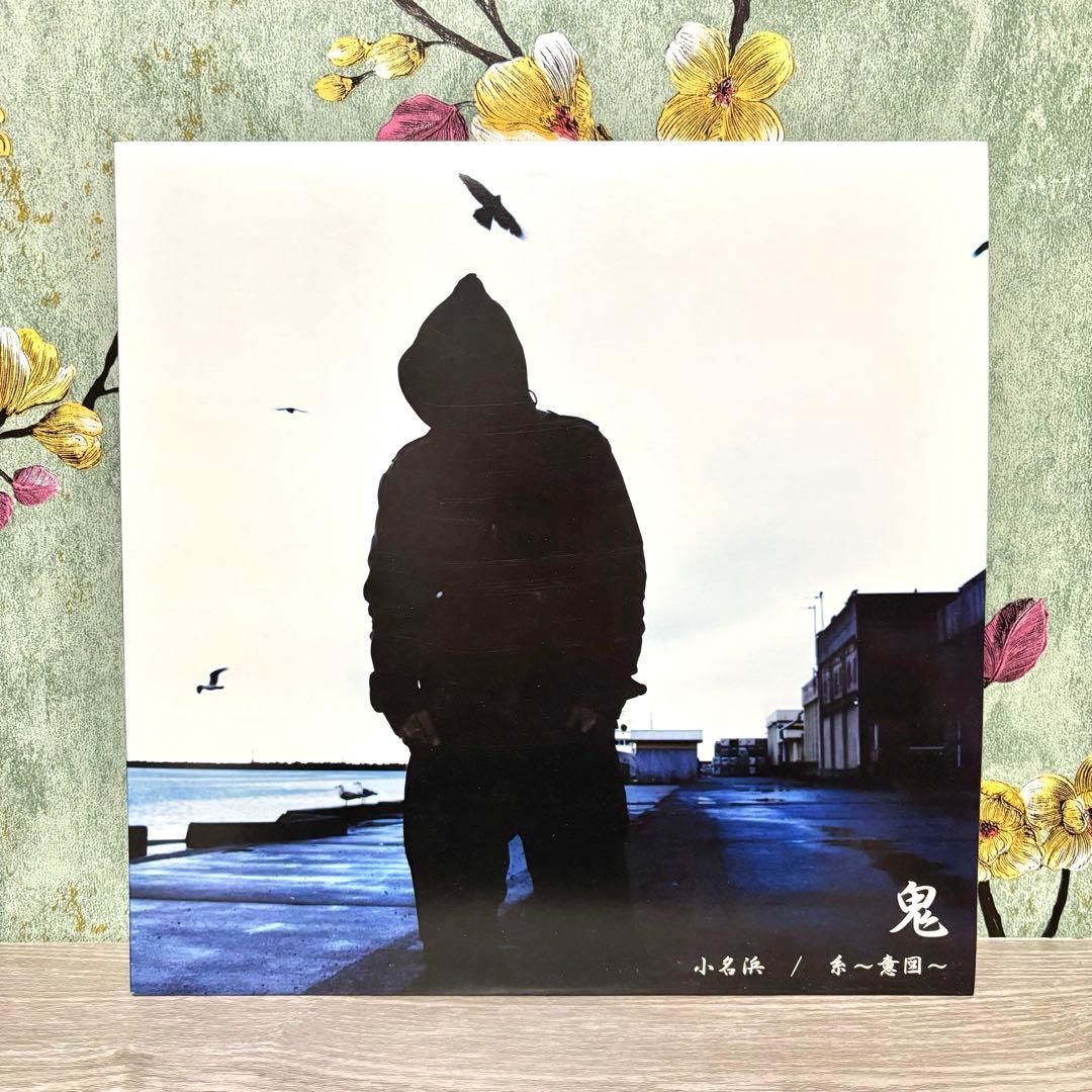 鬼 『小名浜 / 糸〜意図〜 』 12inch アナログ LP 日本語ラップ