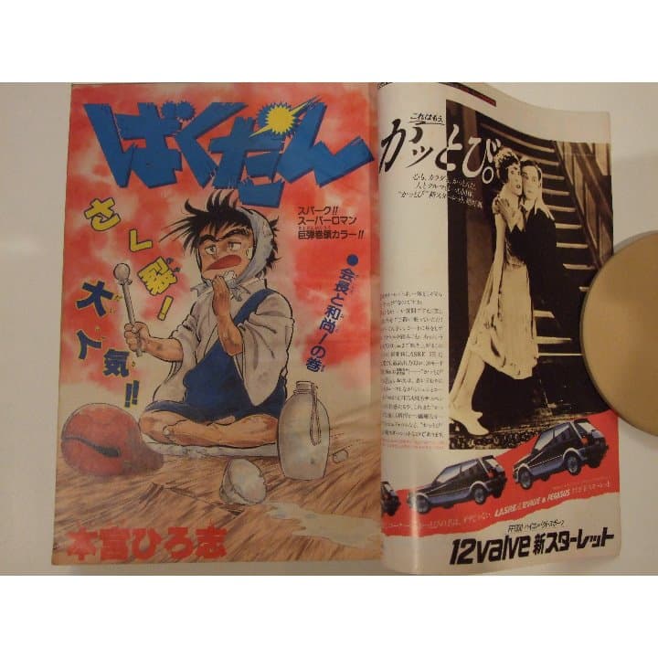 週刊少年ジャンプ1985年11号/最終話/ バオー来訪者/ 荒木飛呂彦