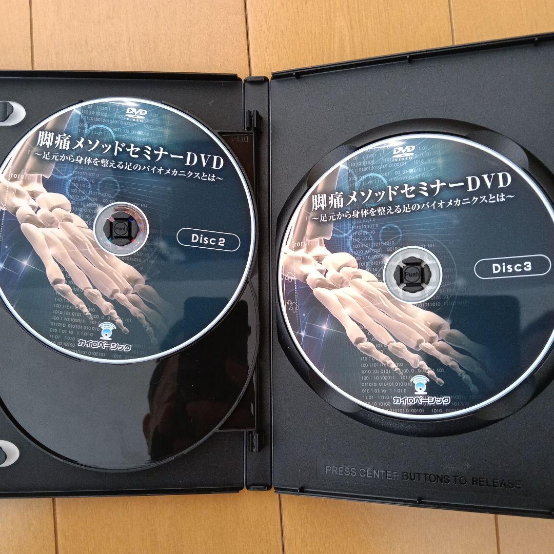 値下げ　脚痛メソッドセミナーDVDとテキストセット　近藤倫弥