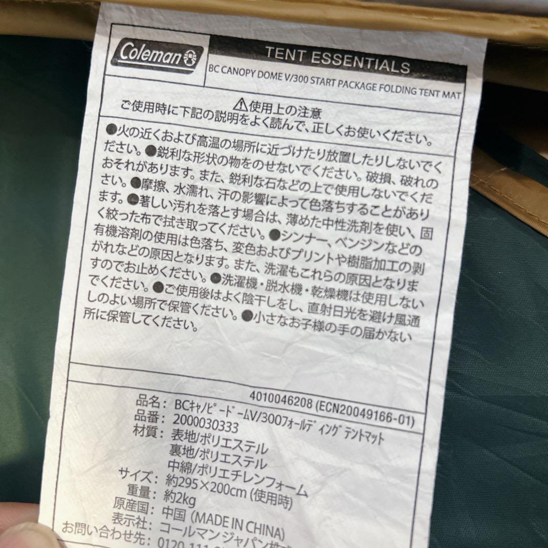 コールマン BCキャノピードームⅣ/300 スタートパッケージ 付属品完備