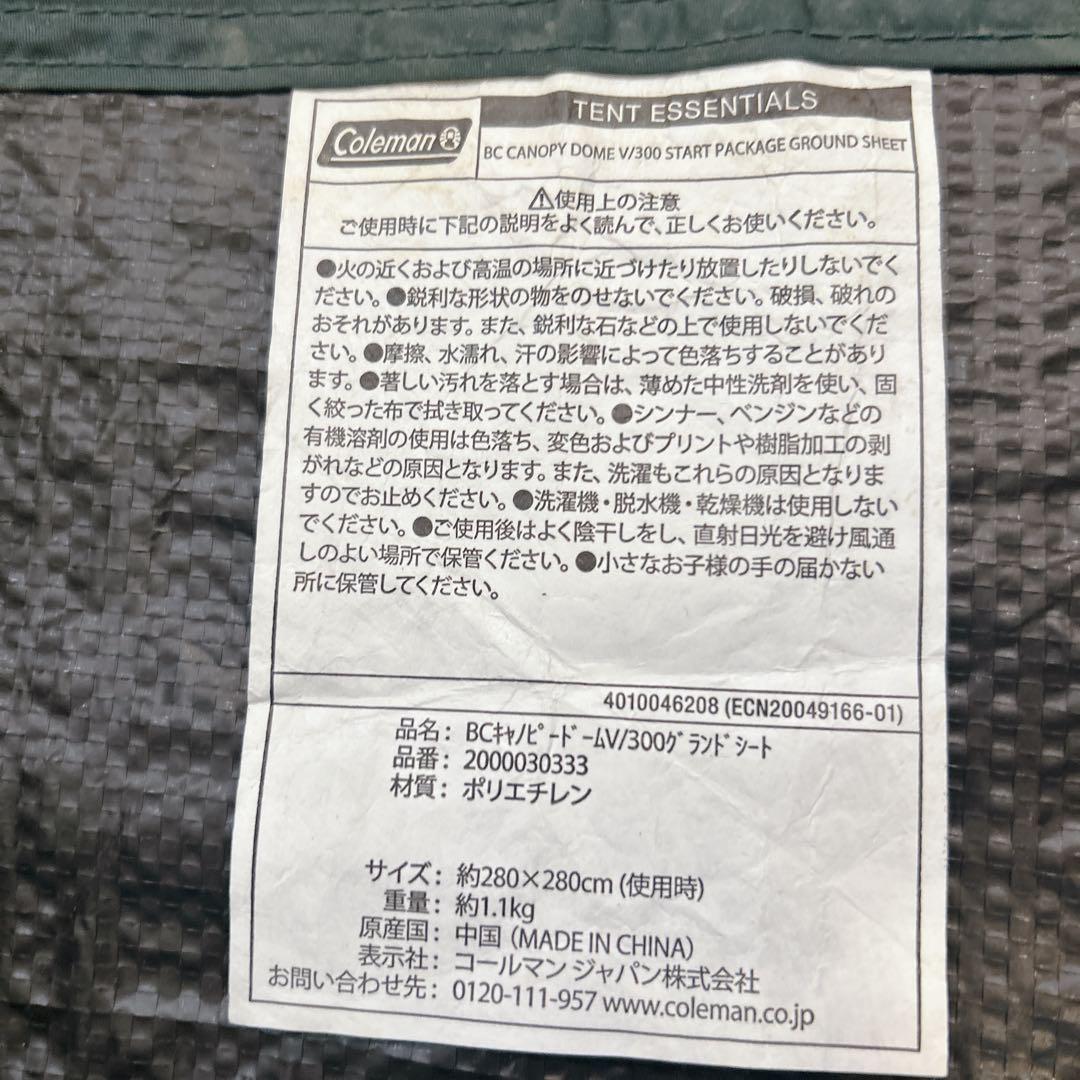 コールマン BCキャノピードームⅣ/300 スタートパッケージ 付属品完備