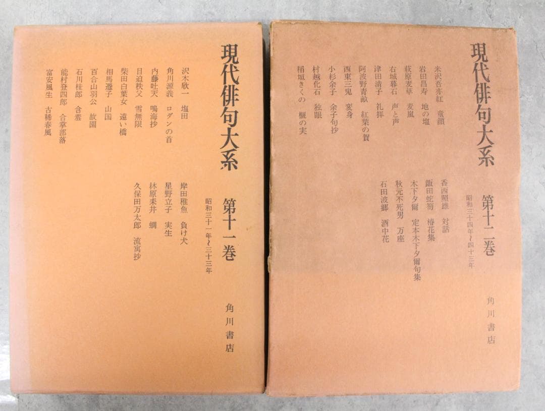 ▲古書 現代俳句大系 15巻セット 角川書店 日本文学