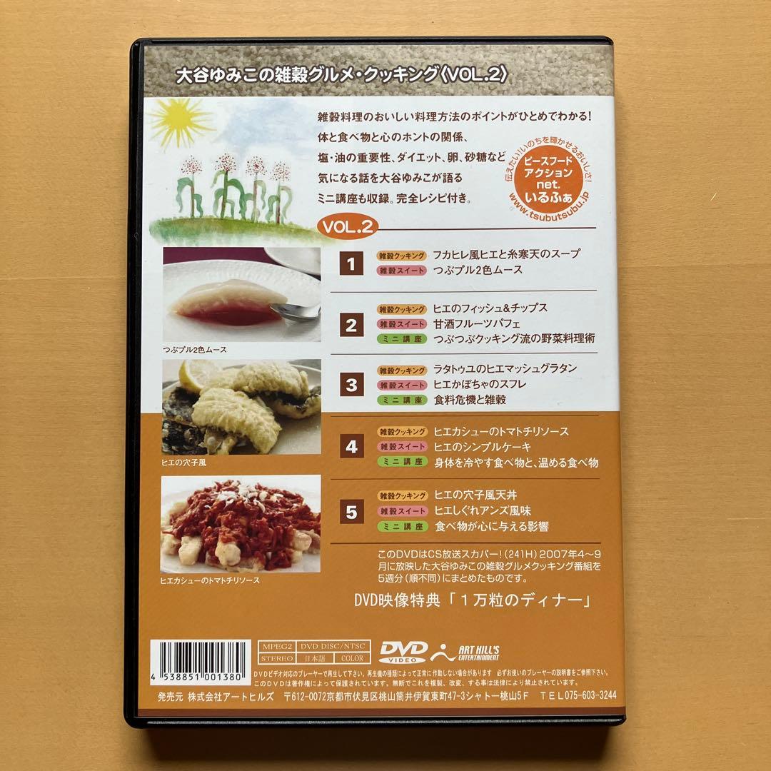 DVD全５巻　大谷ゆみこの雑穀グルメ・クッキング