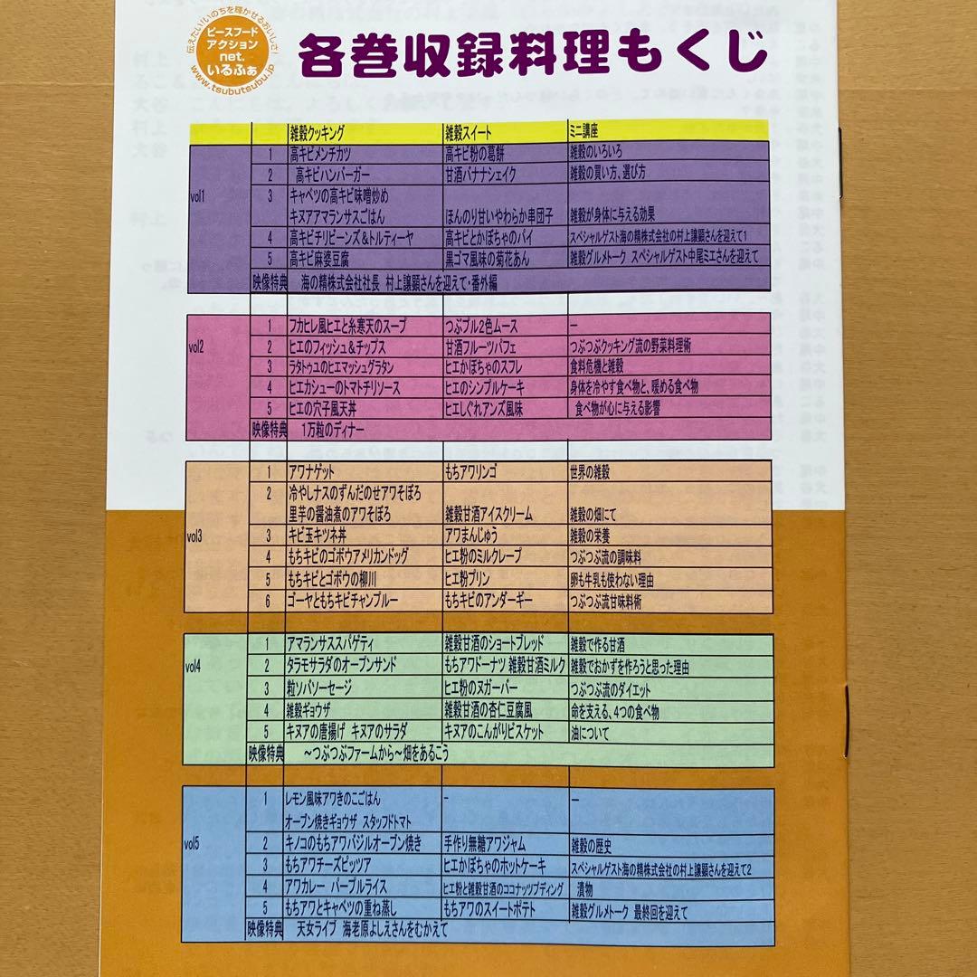 DVD全５巻　大谷ゆみこの雑穀グルメ・クッキング