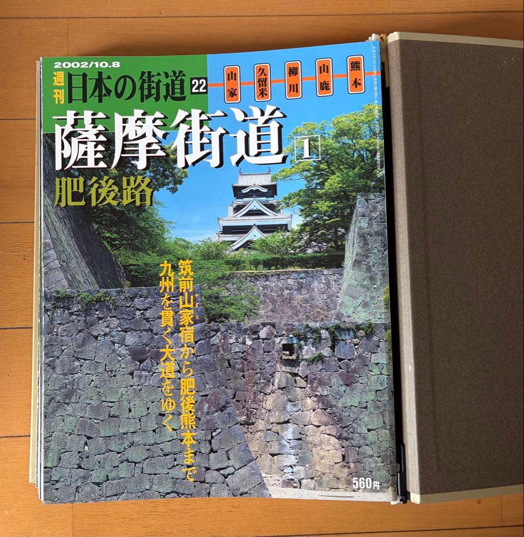 週刊日本の街道 【全10巻100冊セット】