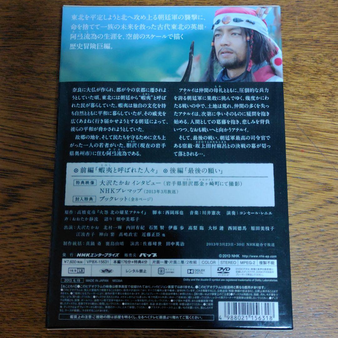 火怨・北の英雄 アテルイ伝〈2枚組〉