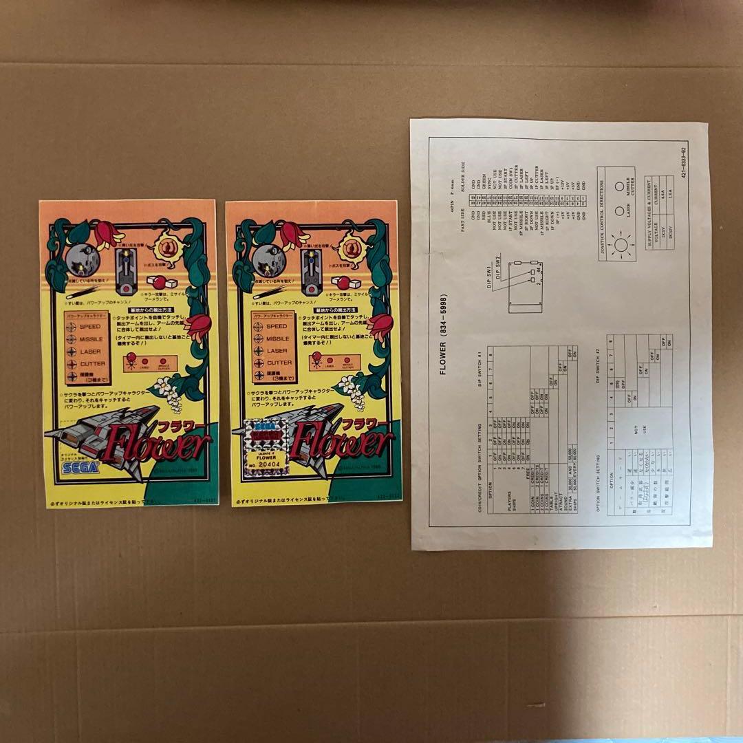 最終値下げ⭐︎フラワー　アーケードゲーム基板