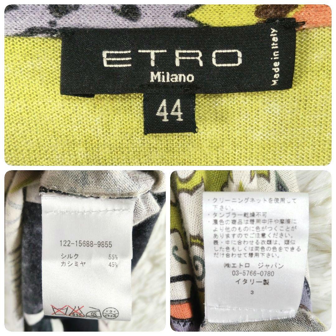 ETRO　エトロ　総柄　カシミヤ　シルク　マルチカラー　羽織　カーディガン　44