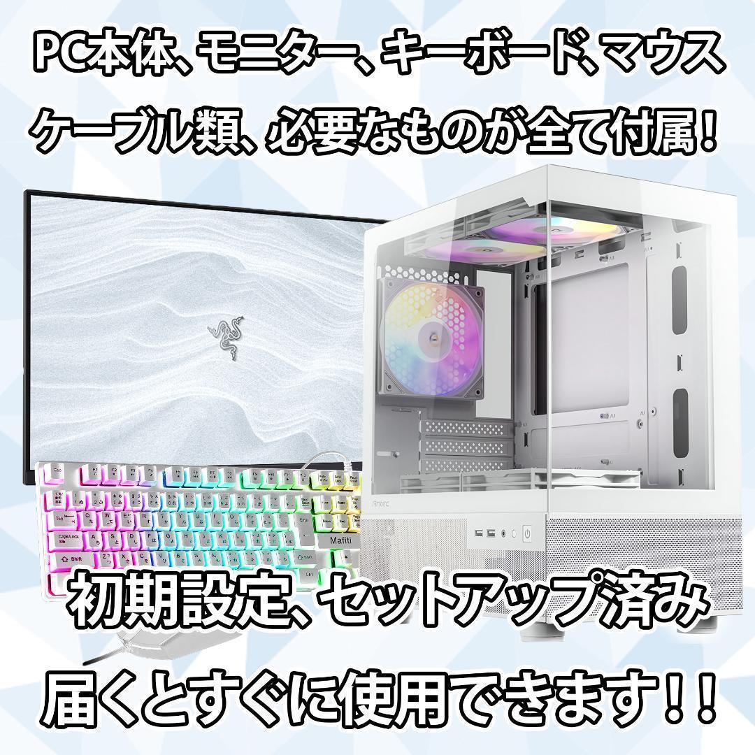 【即納激安】RTX4070Ti搭載ゲーミングPCフルセット✨新品ケース✨白