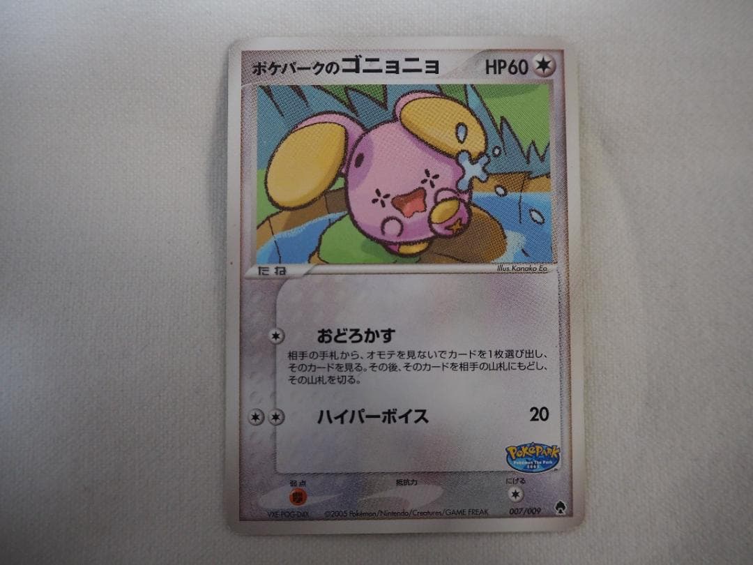 【ポケカ】　ポケパークのゴニョニョ　【管理番号：３４】