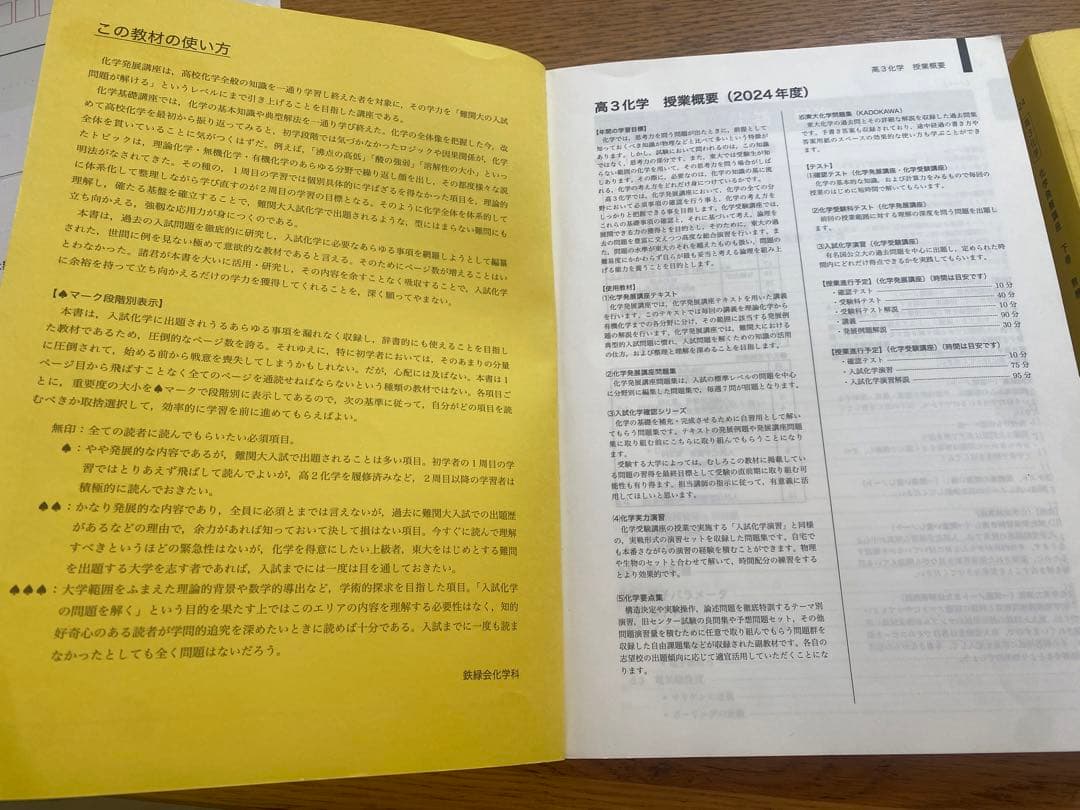 鉄緑会　高3化学　化学発展講座2024(新課程対応) 上下巻セット