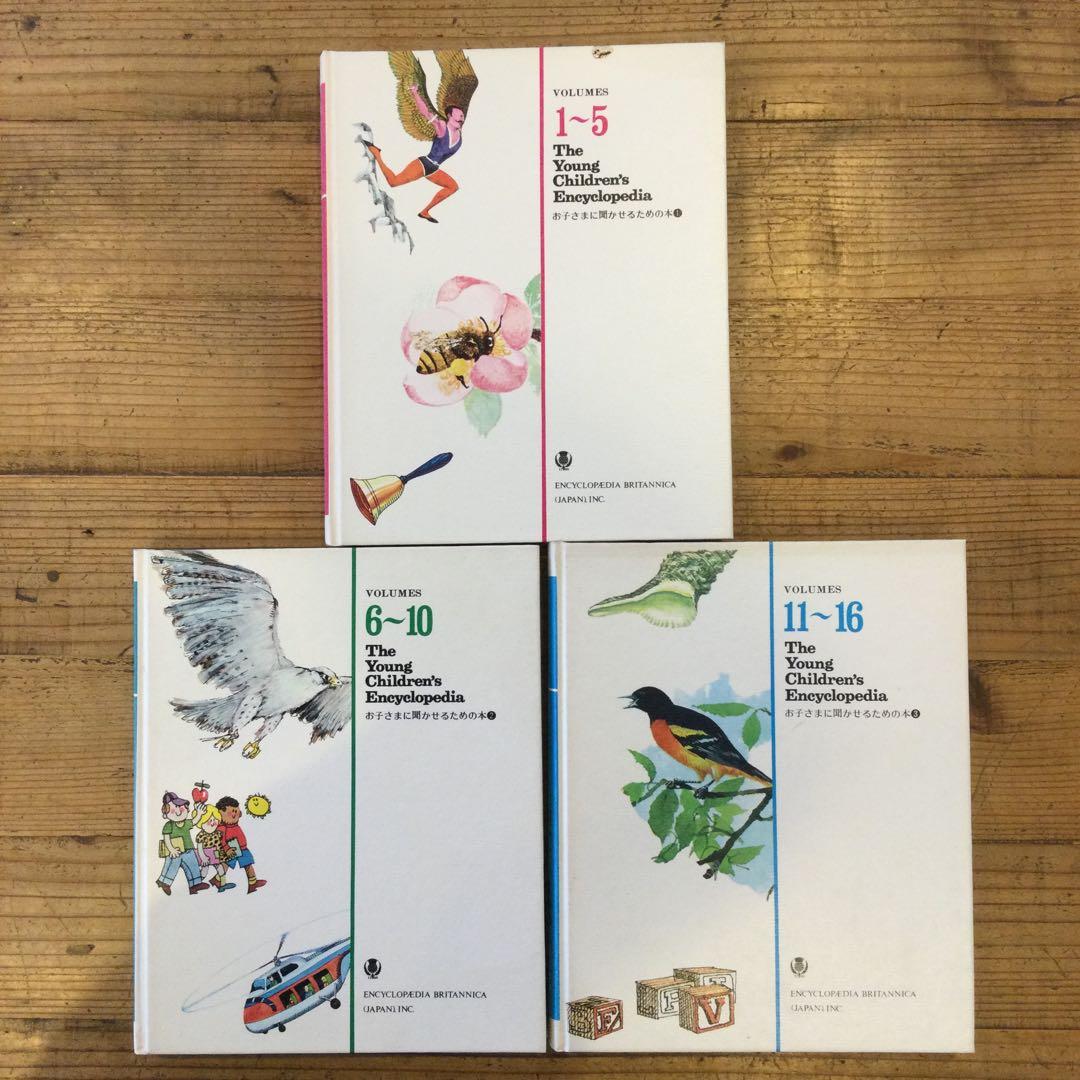 The Young Children's Encyclopedia 1~16他