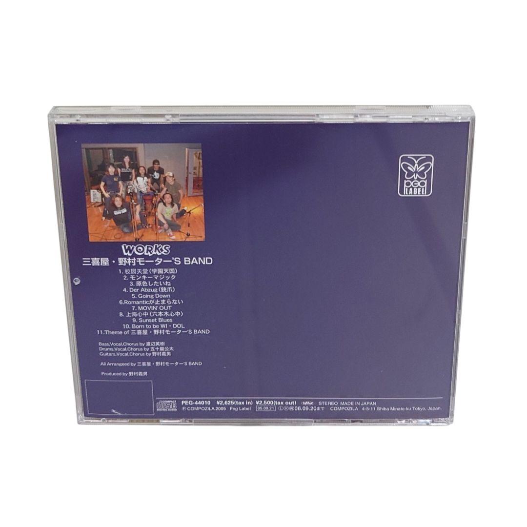 三喜屋・野村モーター'S BAND　WORKS CD
