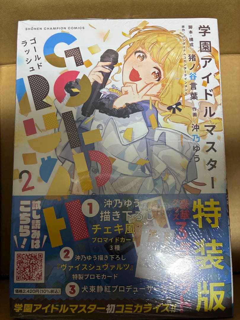 【新品未開封】学園アイドルマスター GOLD RUSH 特装版 1〜5巻セット